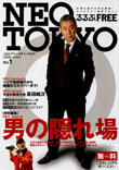 ԃt[ NEO TOKYO